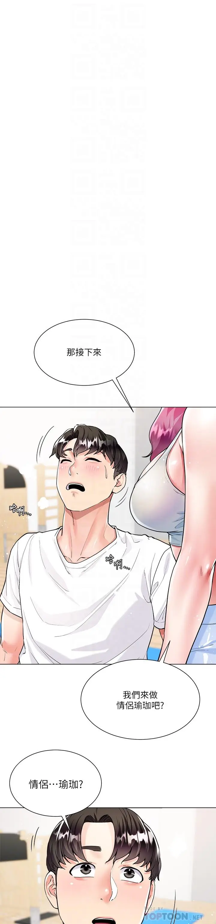 漫画《大嫂的裙子》第3话第12张图