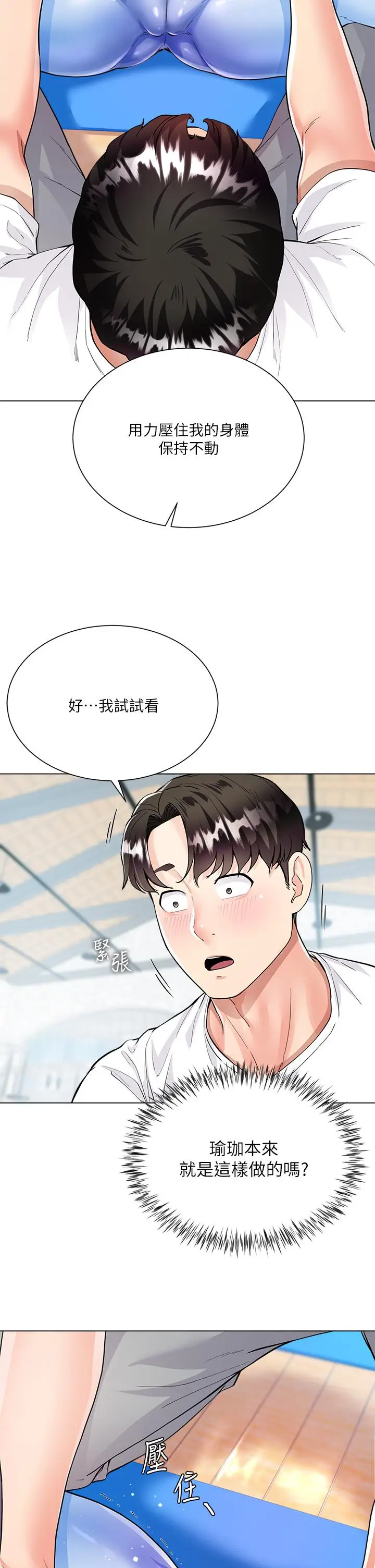 漫画《大嫂的裙子》第3话第17张图