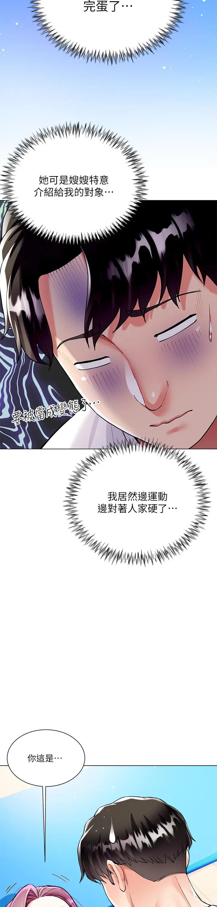 漫画《大嫂的裙子》第3话第24张图