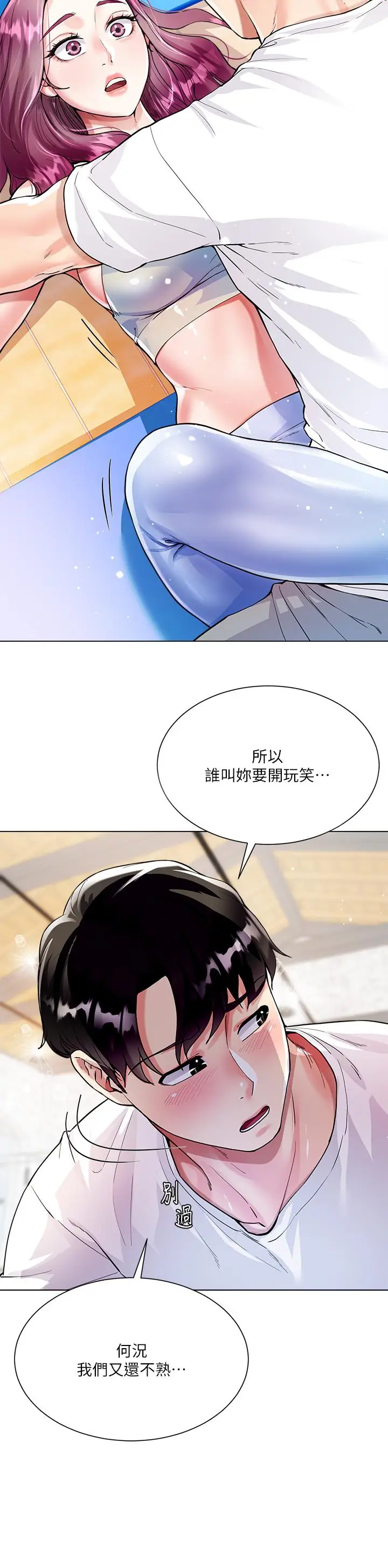 漫画《大嫂的裙子》第3话第25张图