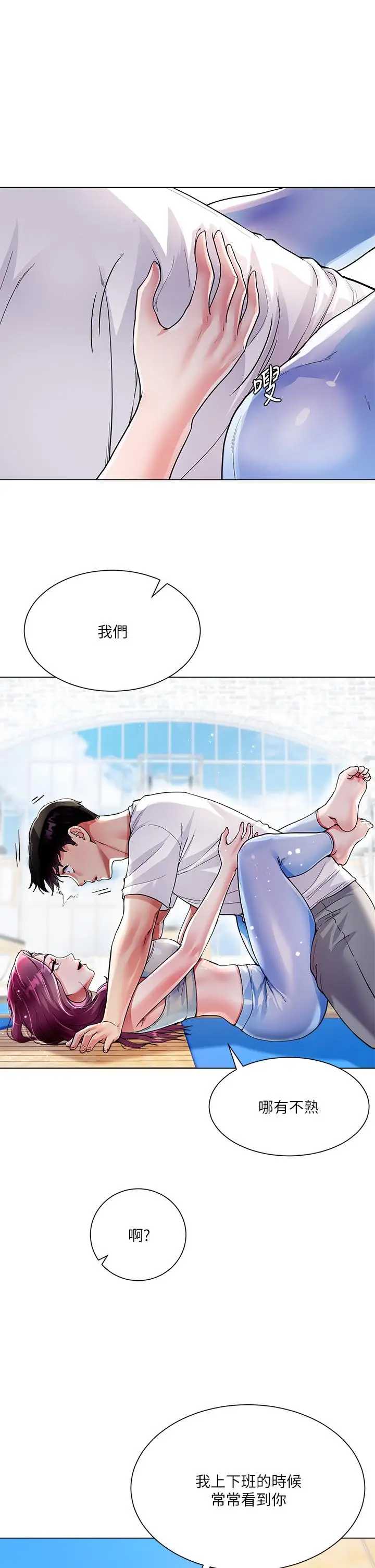 漫画《大嫂的裙子》第3话第26张图