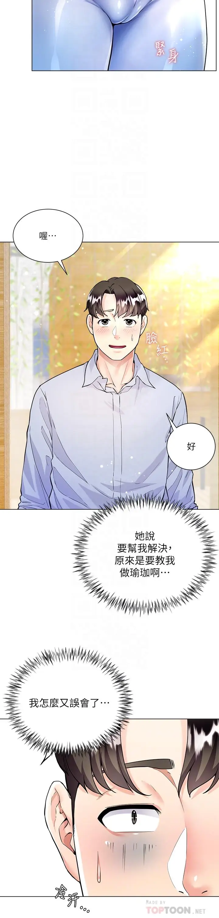 漫画《大嫂的裙子》第3话第8张图