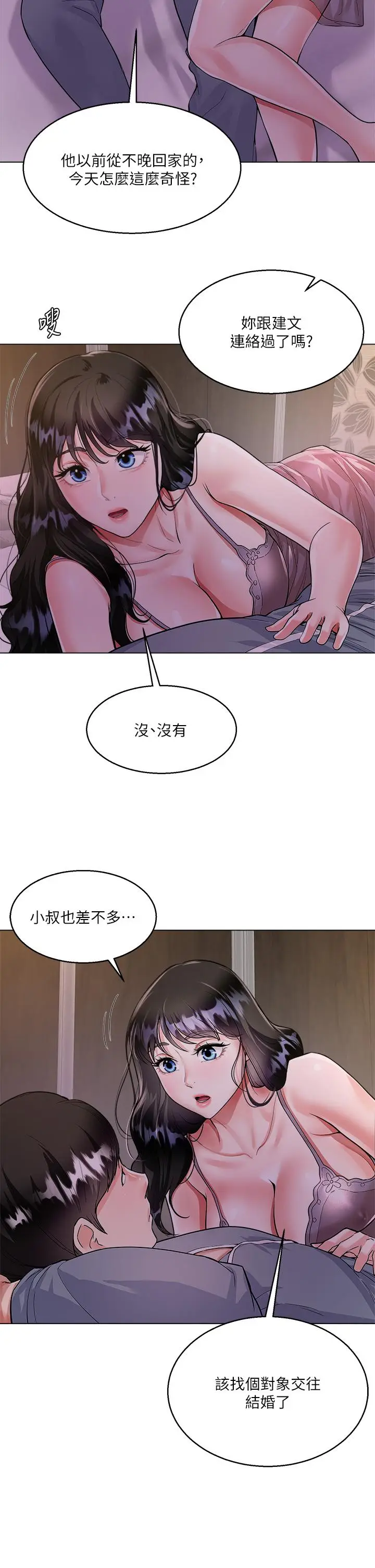 漫画《大嫂的裙子》第4话第23张图
