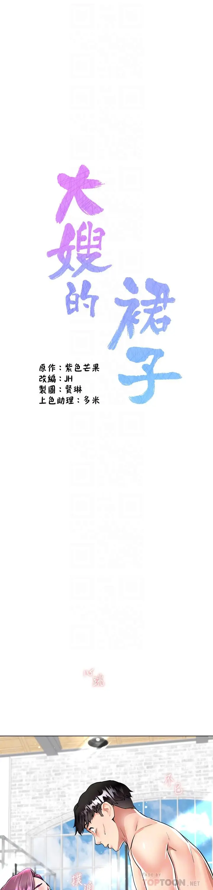 漫画《大嫂的裙子》第4话第4张图