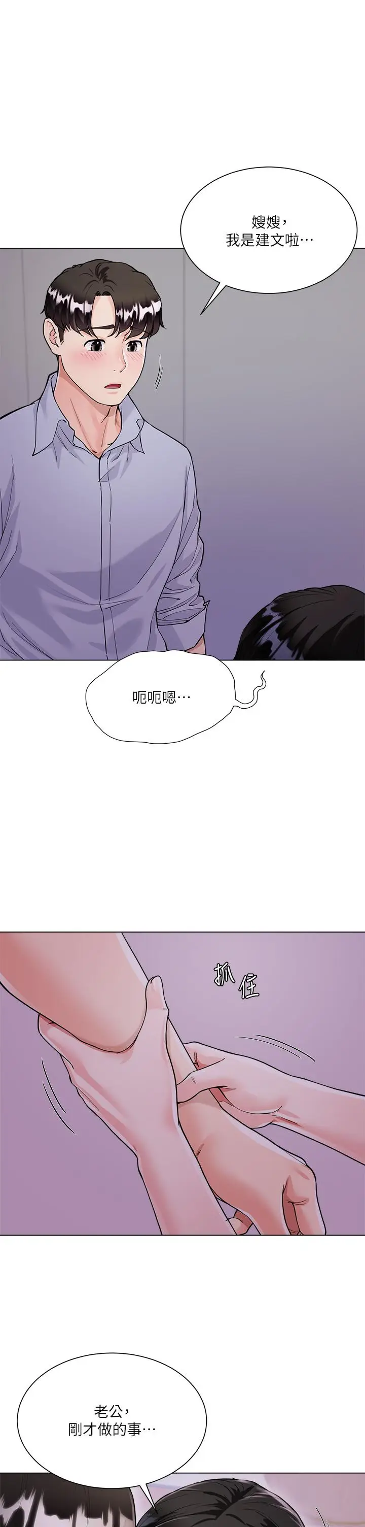 漫画《大嫂的裙子》第5话第11张图