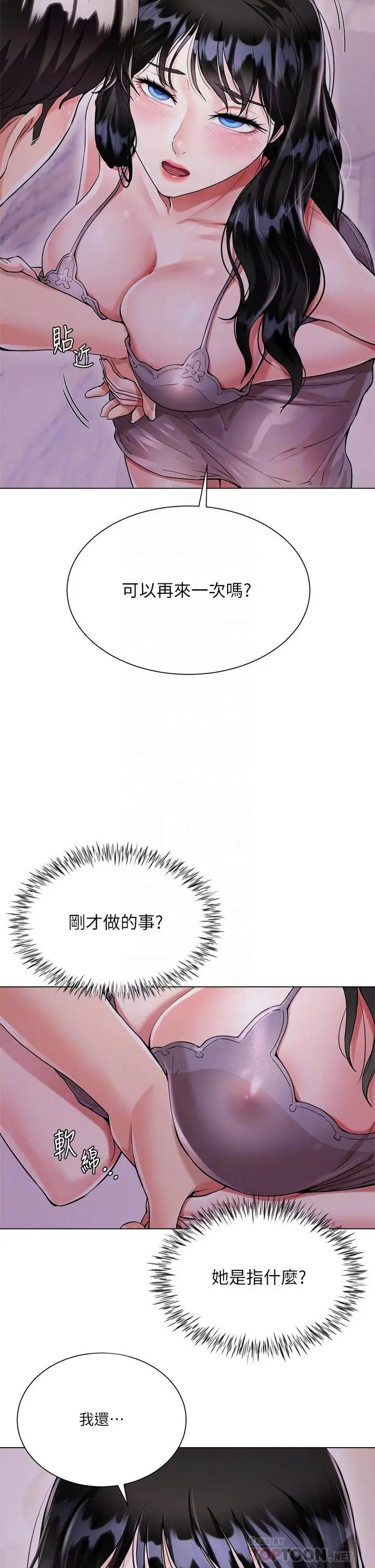 漫画《大嫂的裙子》第5话第12张图