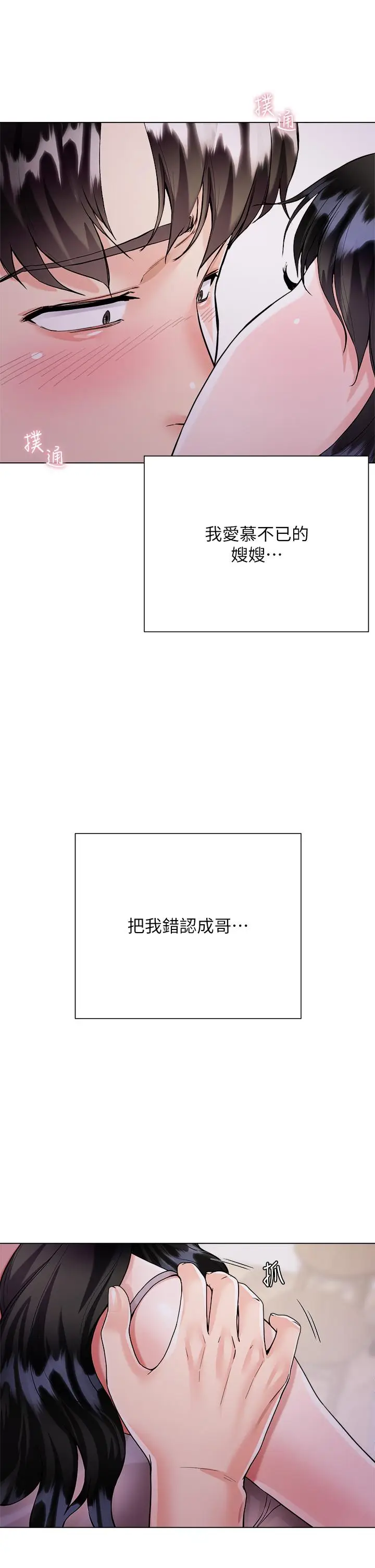 漫画《大嫂的裙子》第5话第19张图