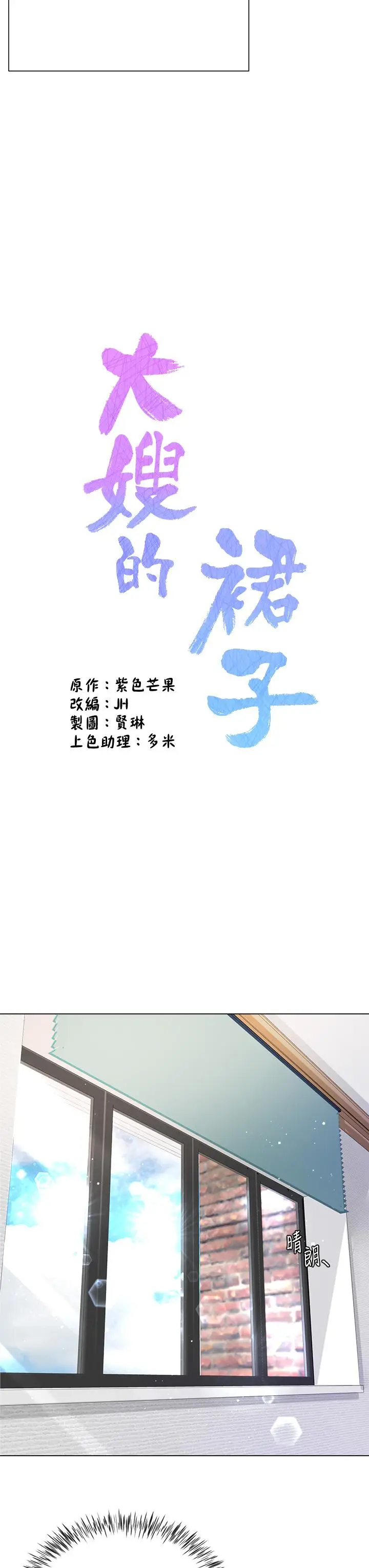 漫画《大嫂的裙子》第5话第23张图