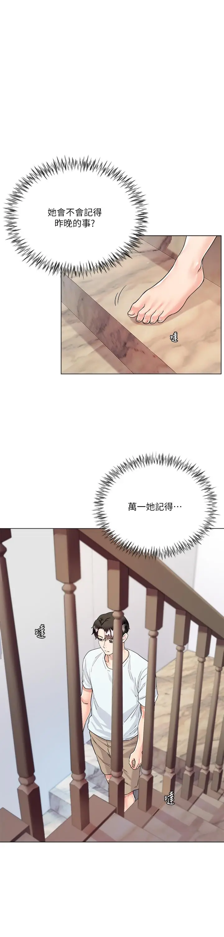 漫画《大嫂的裙子》第5话第26张图