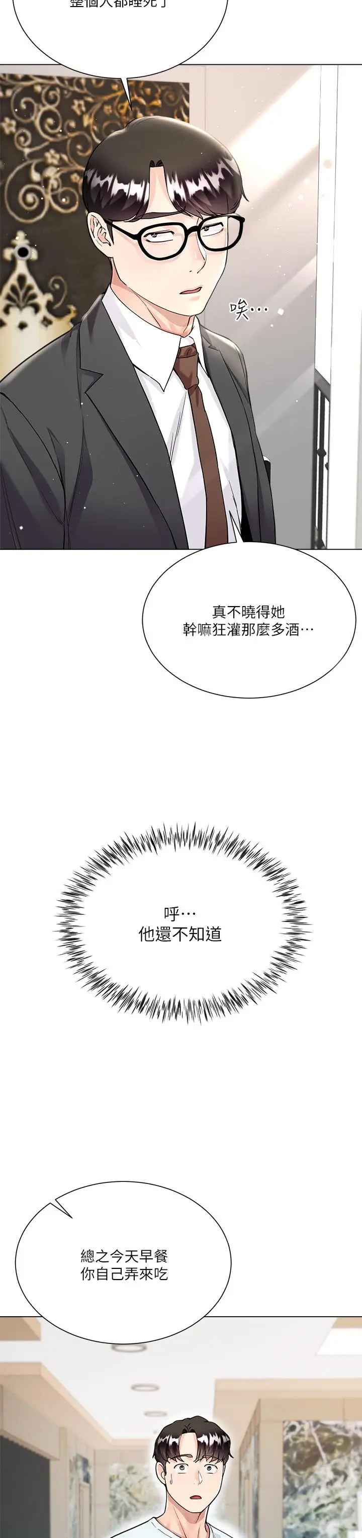 漫画《大嫂的裙子》第5话第28张图