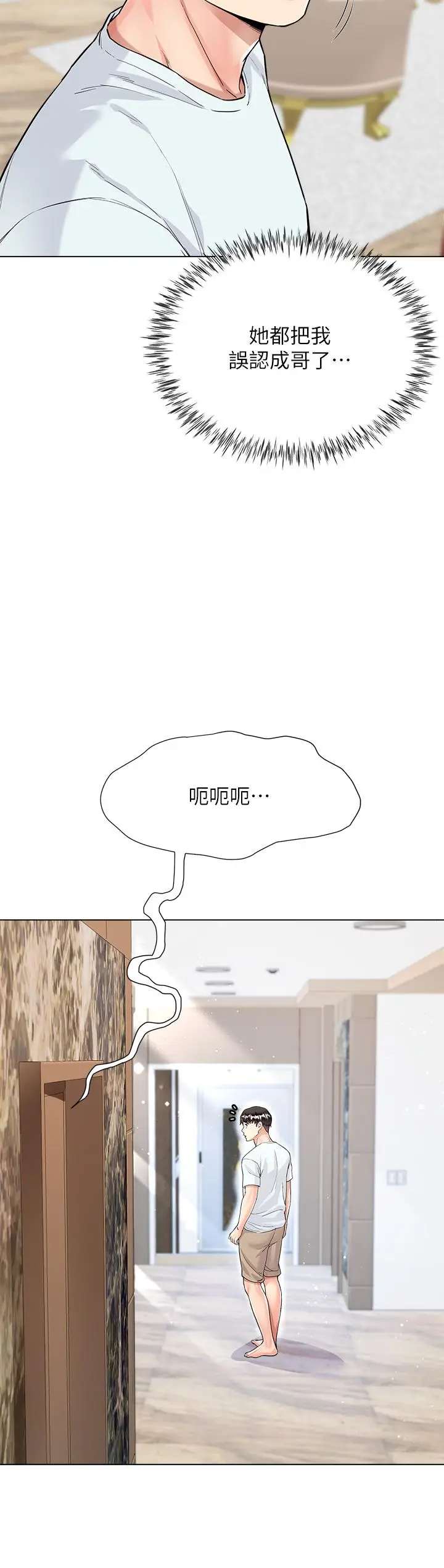 漫画《大嫂的裙子》第5话第30张图