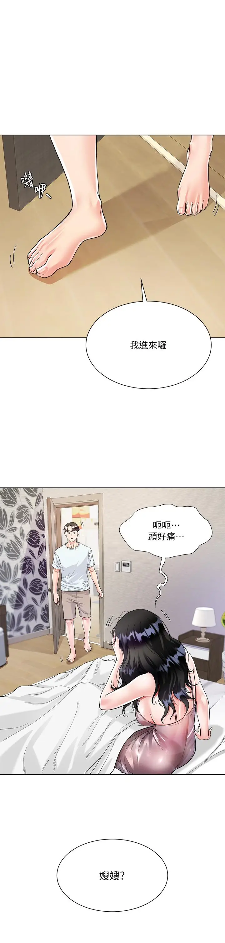 漫画《大嫂的裙子》第5话第32张图