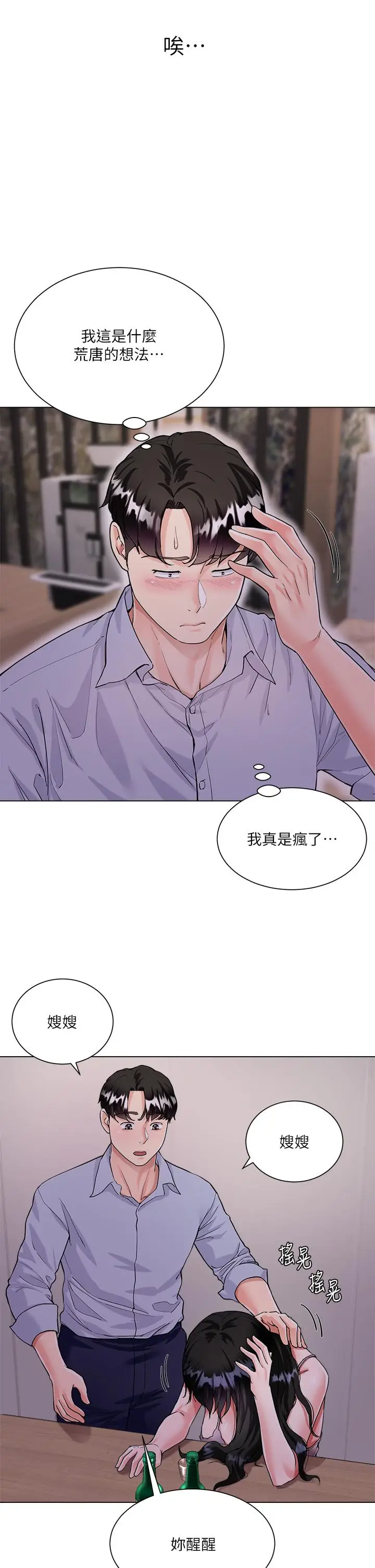 漫画《大嫂的裙子》第5话第7张图