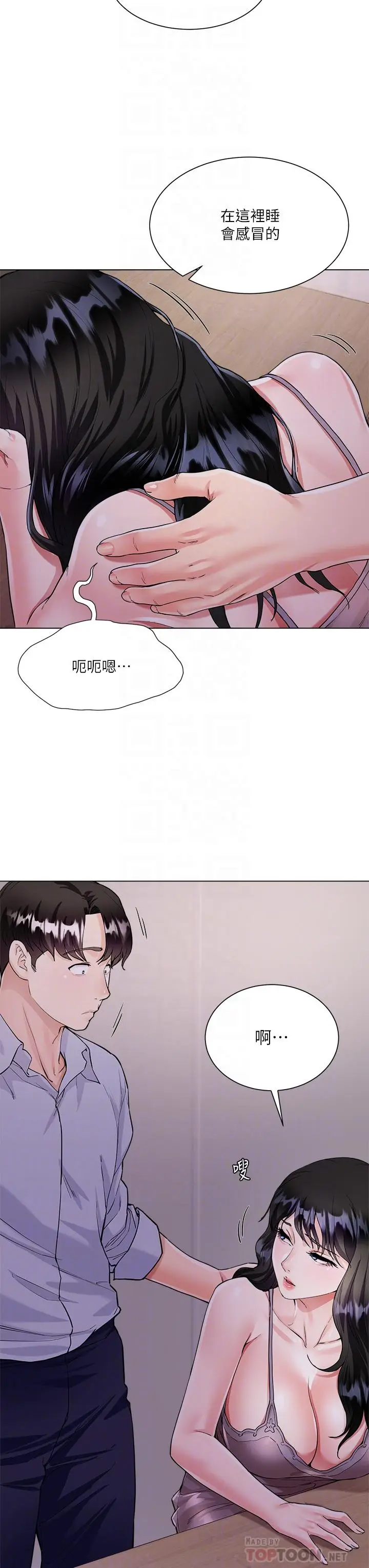 漫画《大嫂的裙子》第5话第8张图