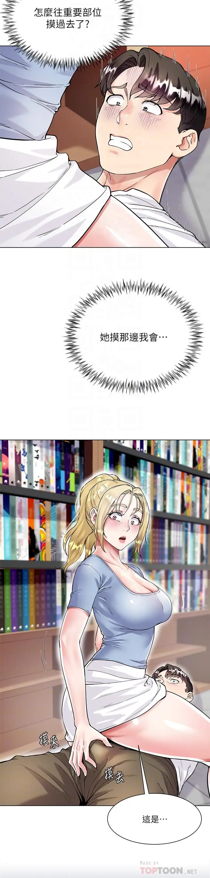 漫画《大嫂的裙子》第6话第12张图