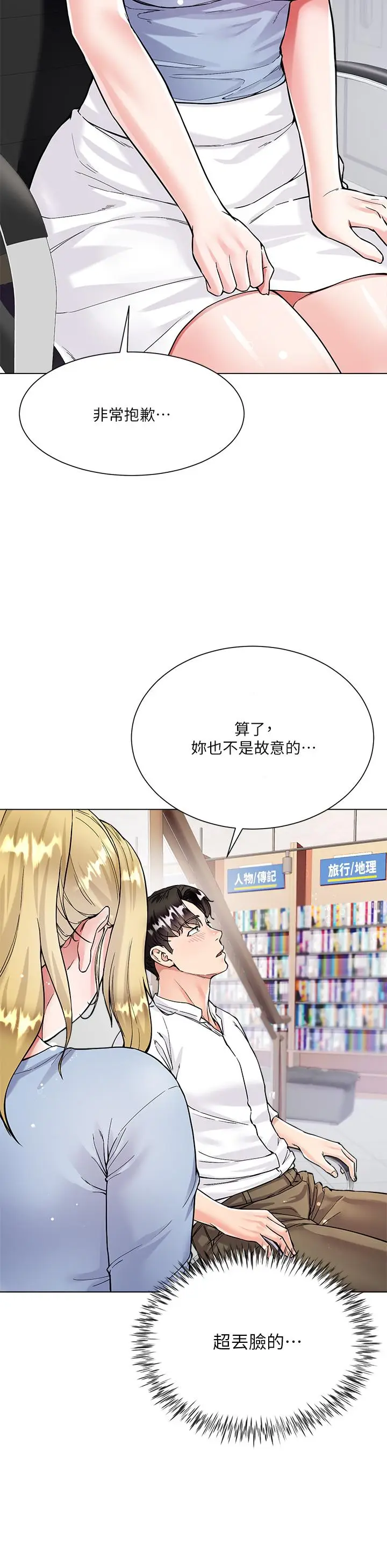 漫画《大嫂的裙子》第6话第15张图