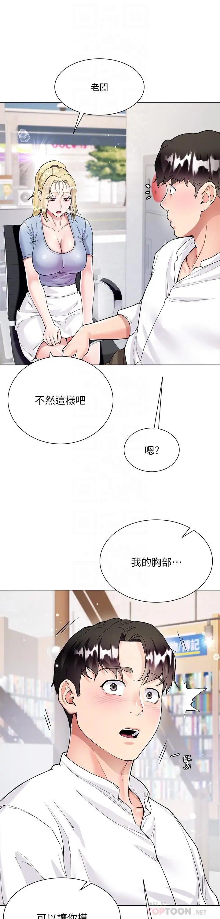 漫画《大嫂的裙子》第6话第16张图