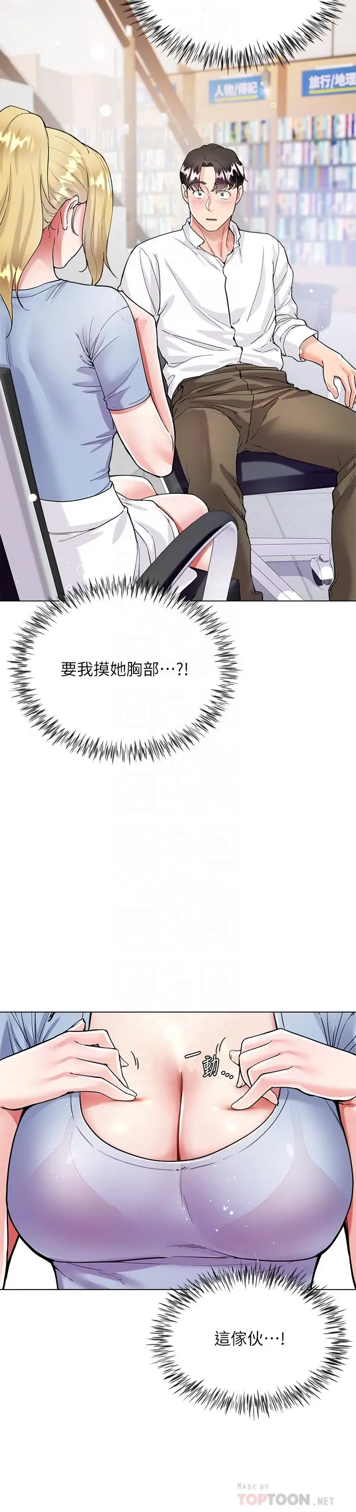 漫画《大嫂的裙子》第6话第18张图