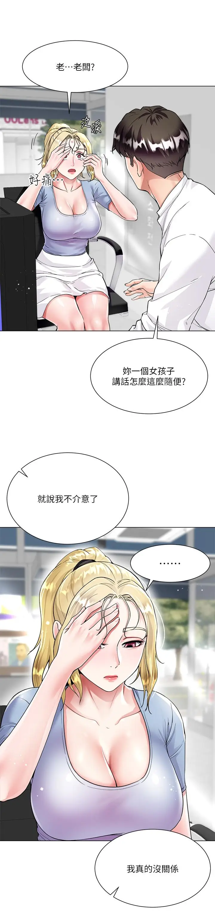 漫画《大嫂的裙子》第6话第23张图