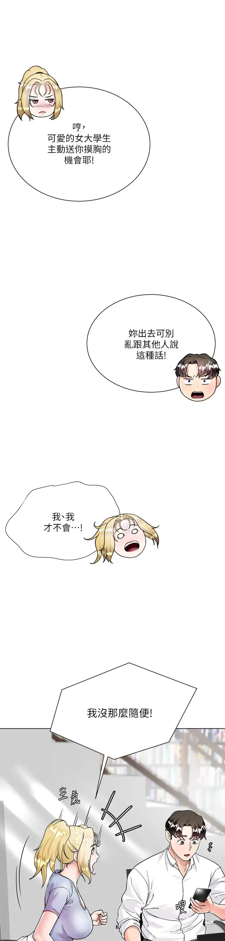 漫画《大嫂的裙子》第6话第24张图