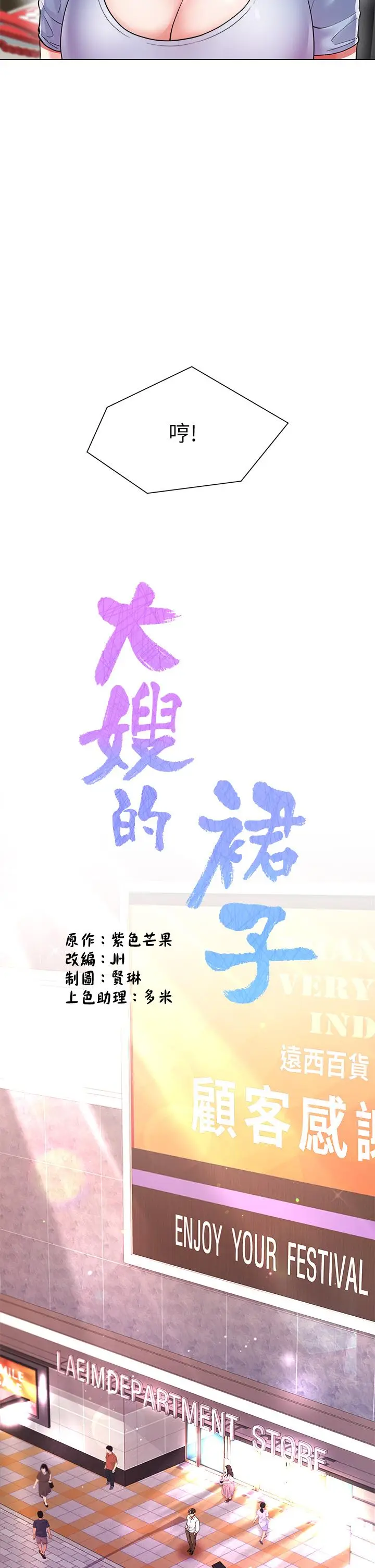 漫画《大嫂的裙子》第6话第27张图