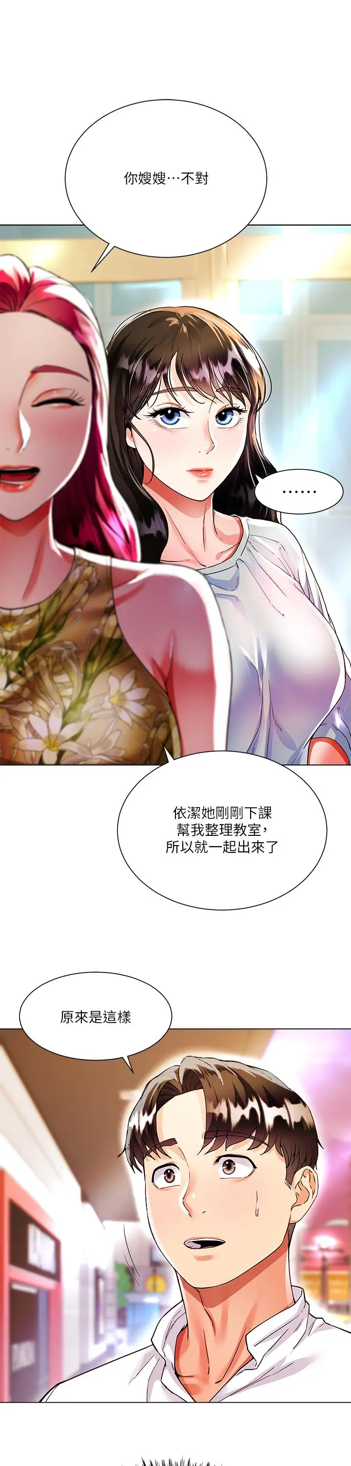 漫画《大嫂的裙子》第6话第31张图