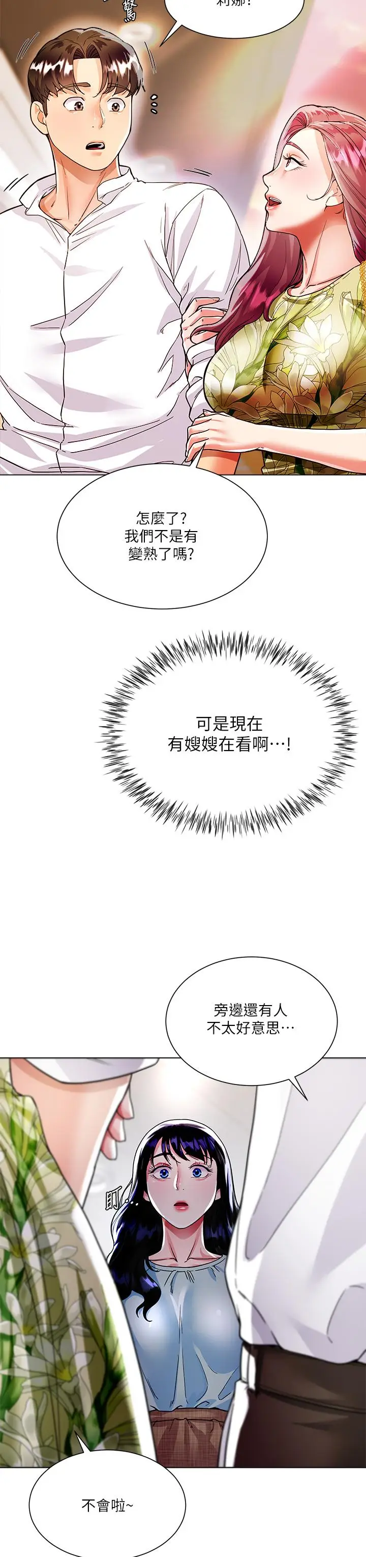 漫画《大嫂的裙子》第6话第33张图