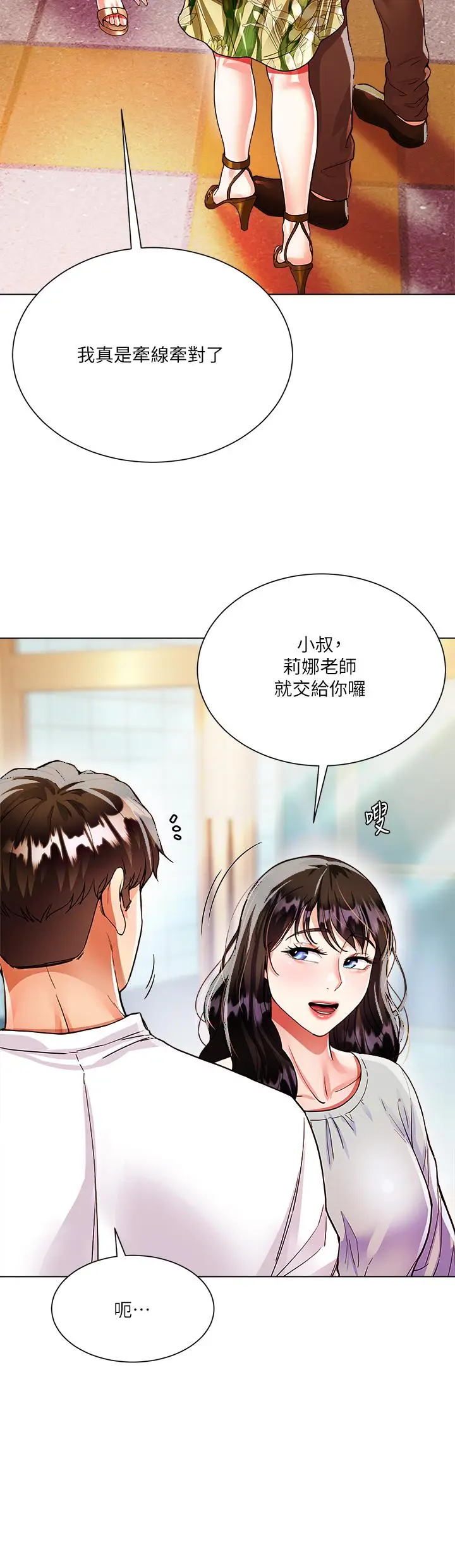 漫画《大嫂的裙子》第6话第35张图