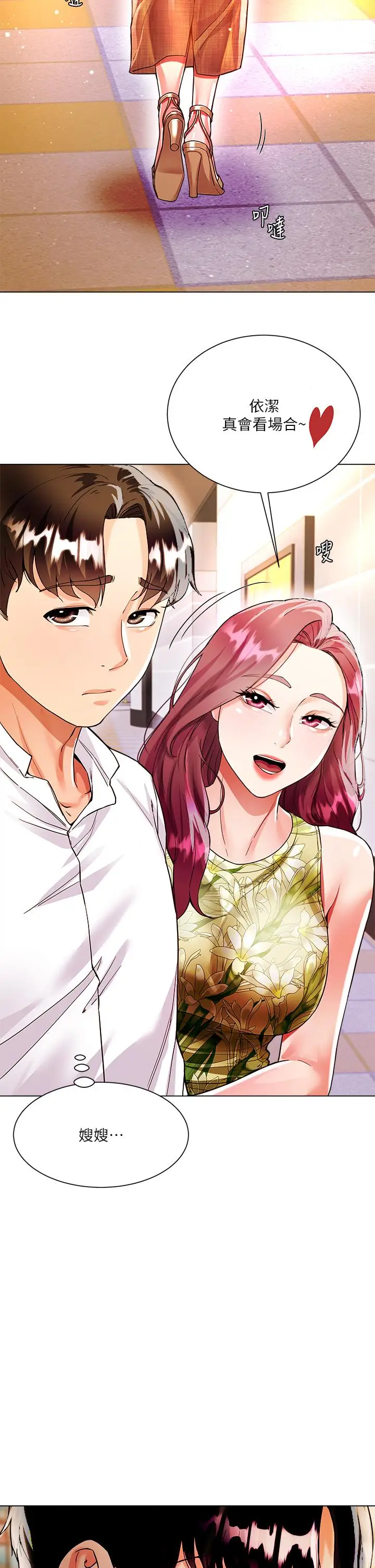 漫画《大嫂的裙子》第6话第37张图