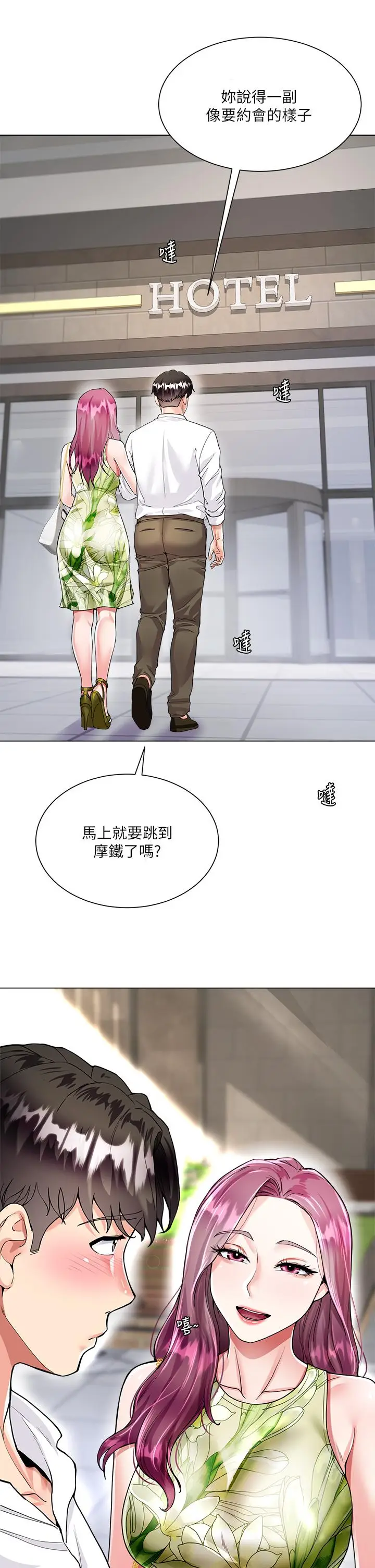 漫画《大嫂的裙子》第6话第41张图