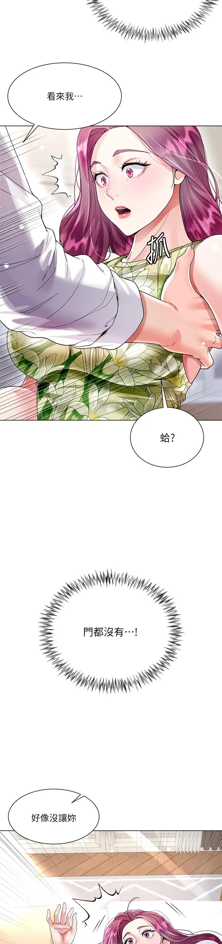 漫画《大嫂的裙子》第6话第53张图