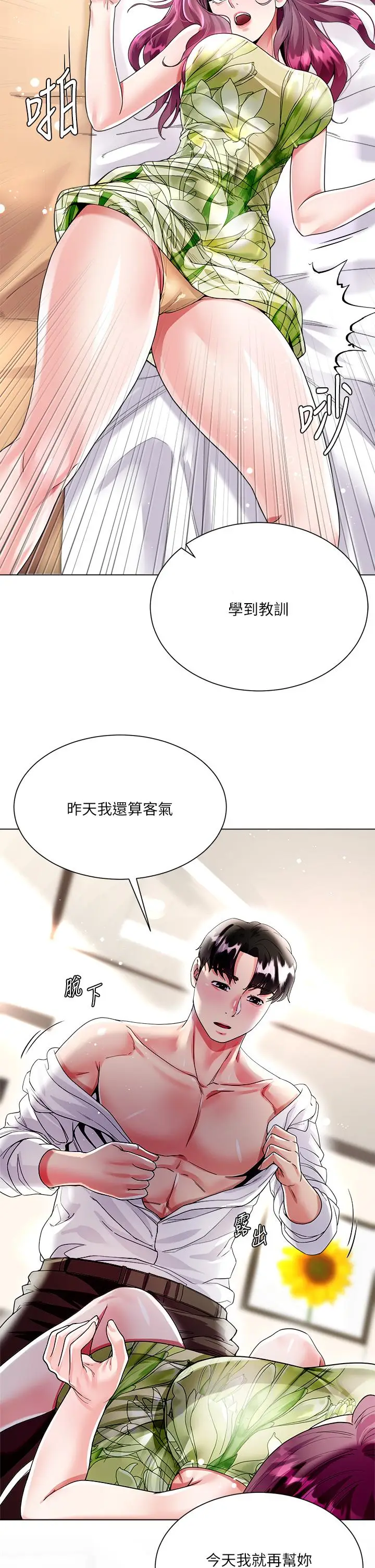 漫画《大嫂的裙子》第6话第54张图