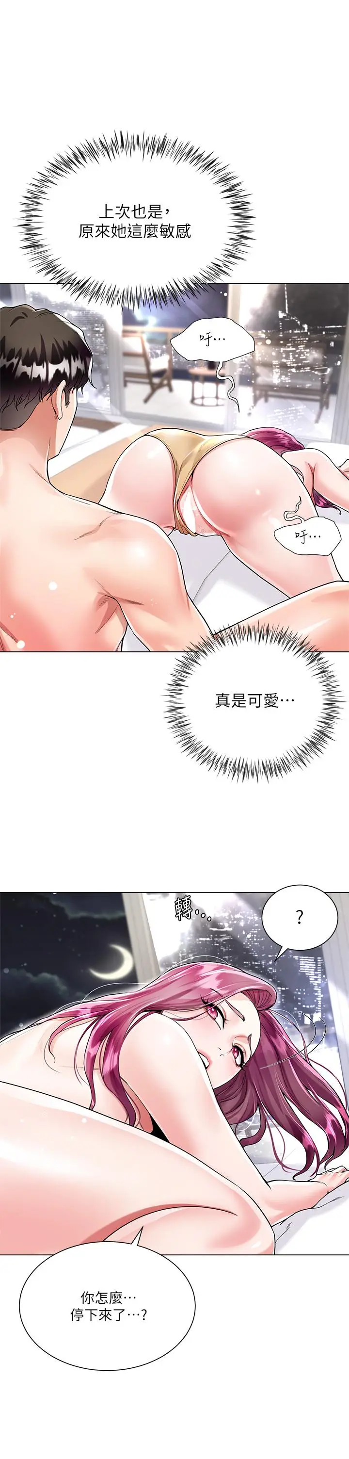 漫画《大嫂的裙子》第7话第26张图