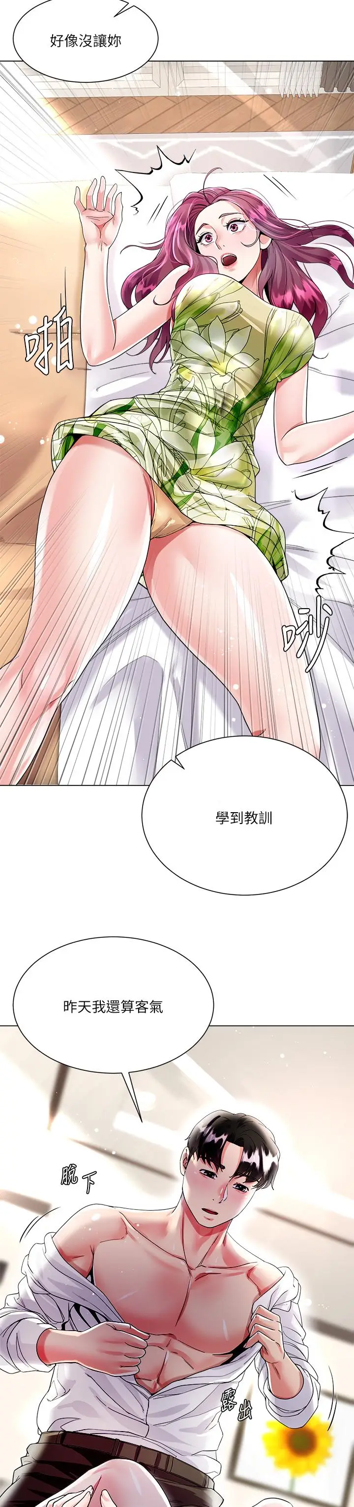 漫画《大嫂的裙子》第7话第3张图