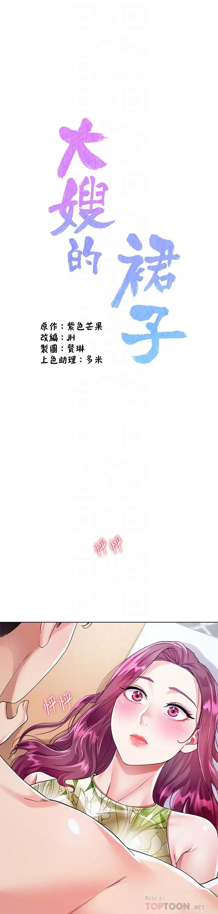 漫画《大嫂的裙子》第7话第6张图