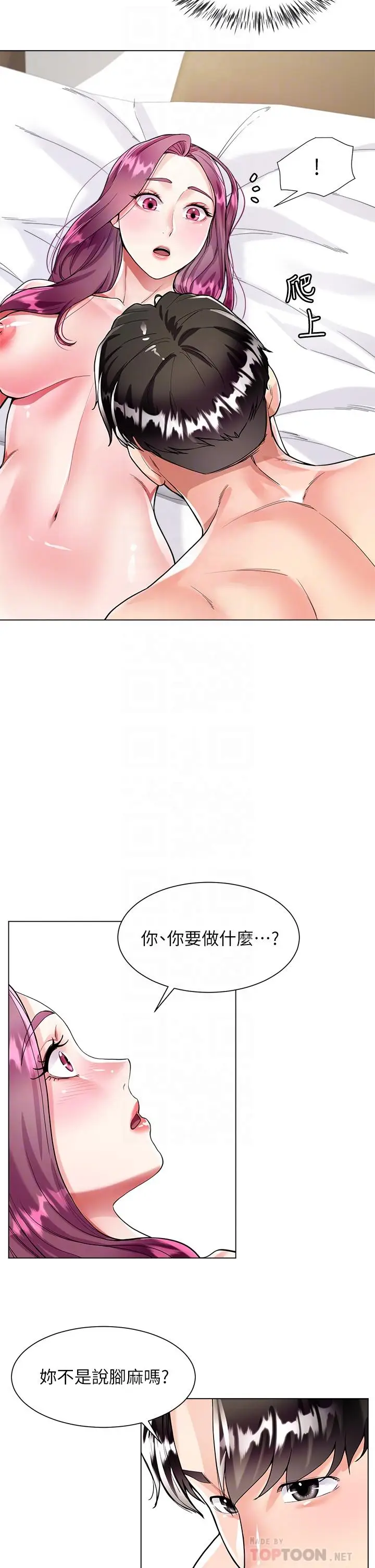 漫画《大嫂的裙子》第8话第12张图