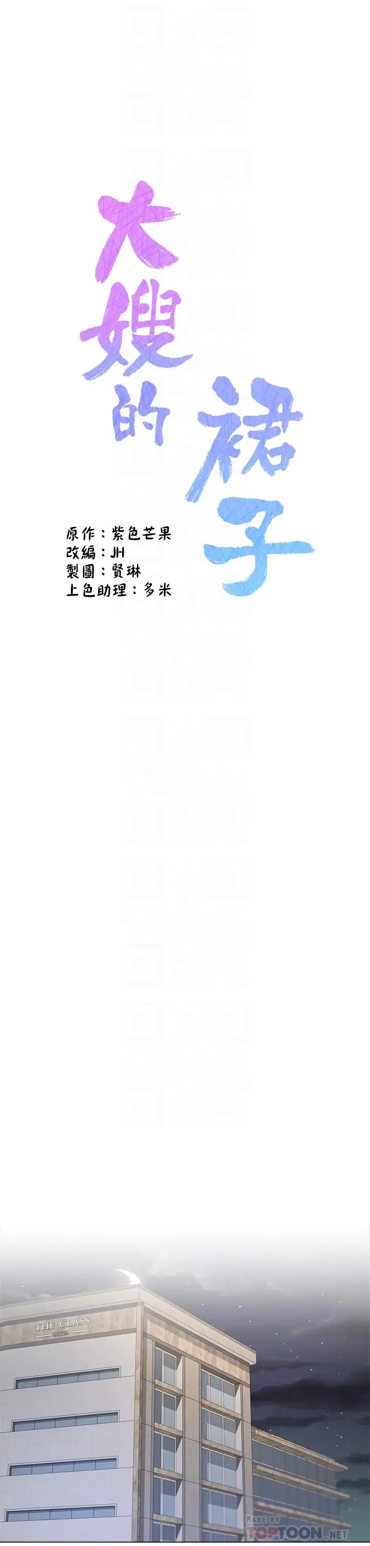 漫画《大嫂的裙子》第8话第14张图