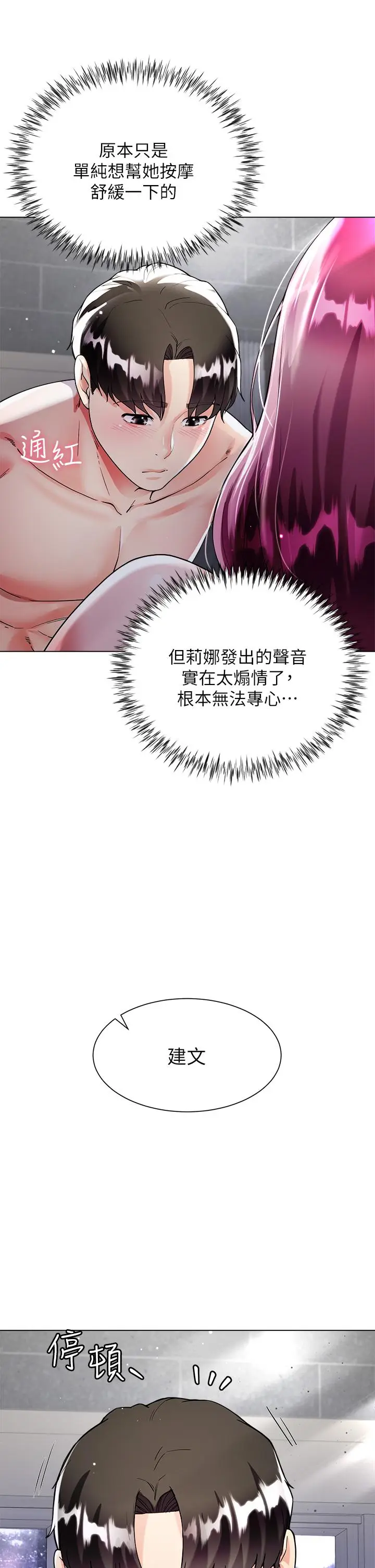 漫画《大嫂的裙子》第8话第19张图