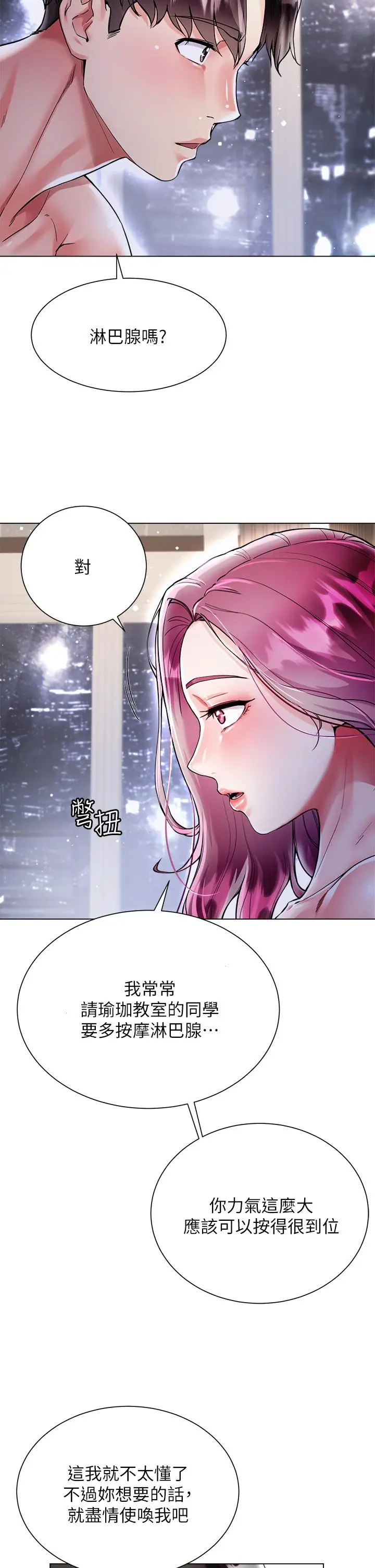 漫画《大嫂的裙子》第8话第22张图