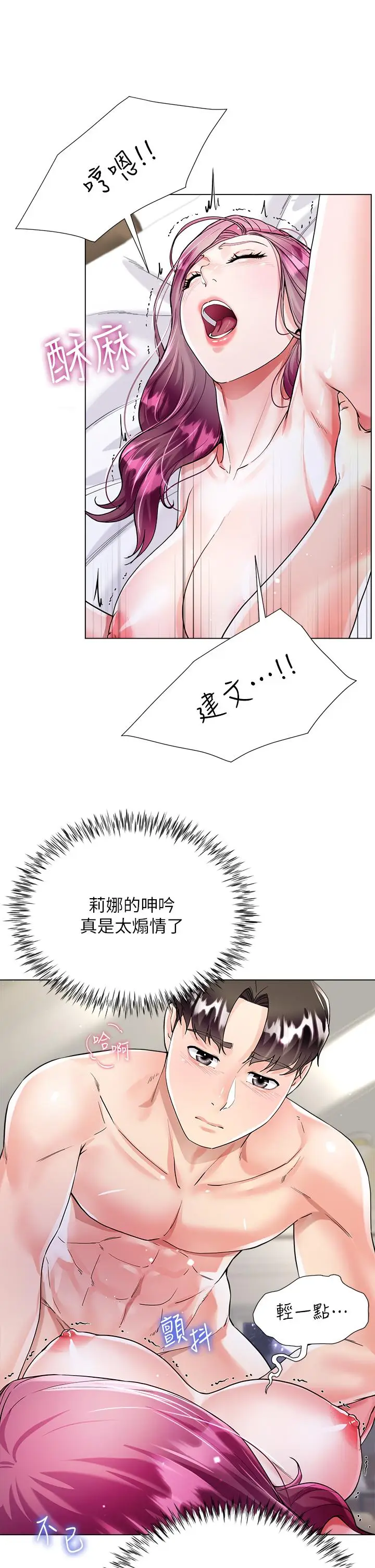 漫画《大嫂的裙子》第8话第31张图