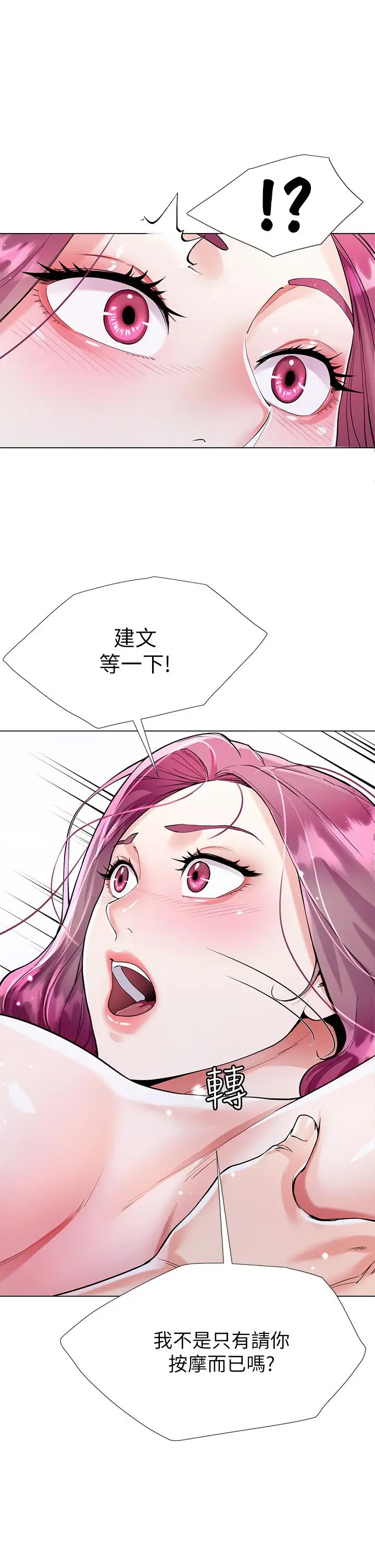 漫画《大嫂的裙子》第8话第34张图
