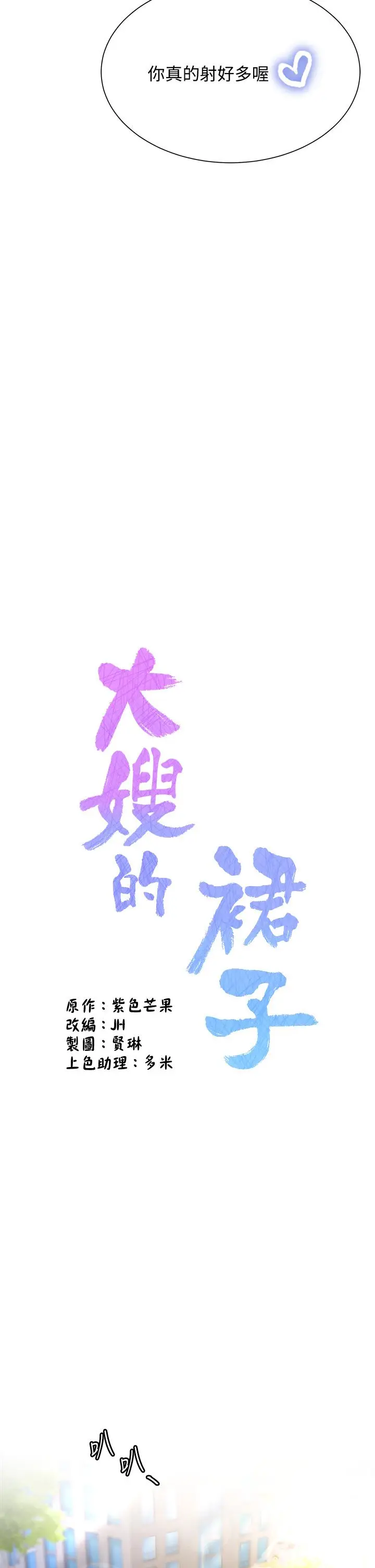 漫画《大嫂的裙子》第9话第23张图