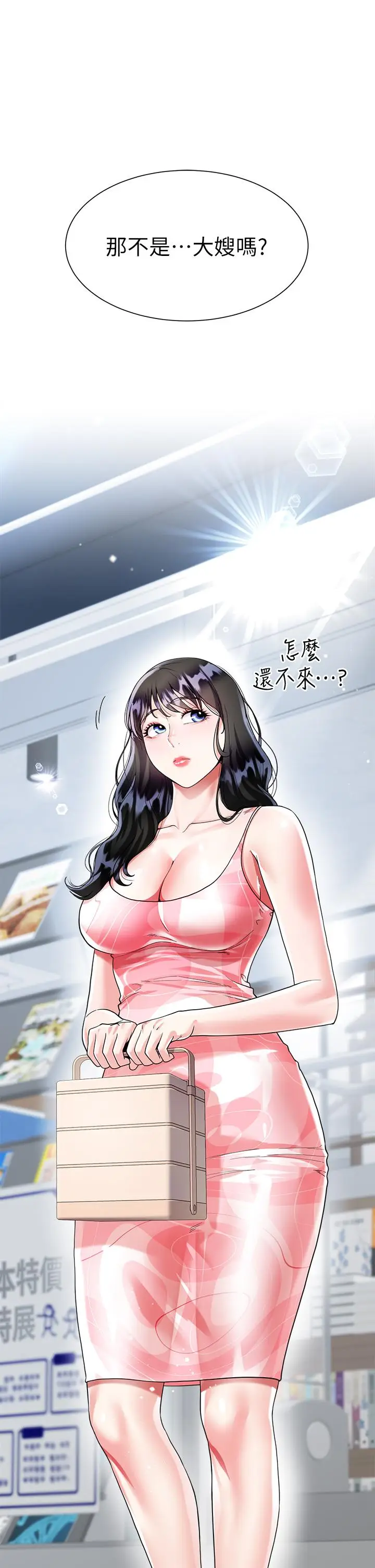 漫画《大嫂的裙子》第9话第27张图