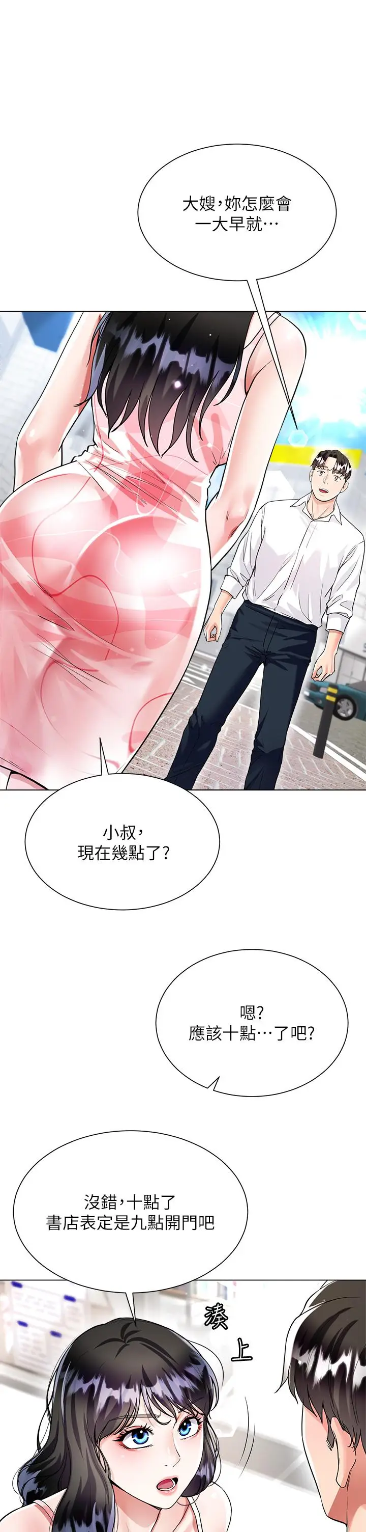 漫画《大嫂的裙子》第9话第30张图
