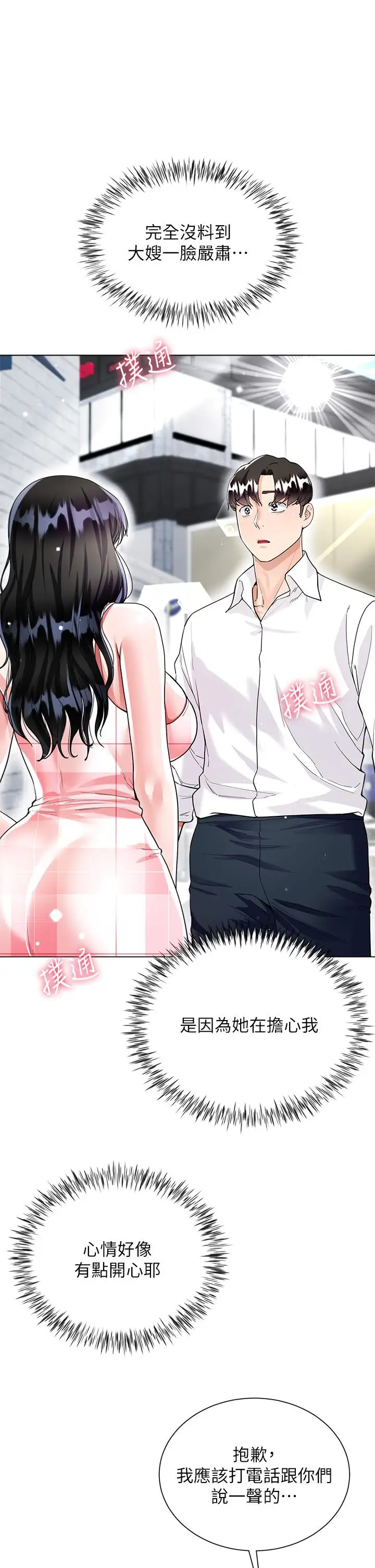 漫画《大嫂的裙子》第9话第32张图