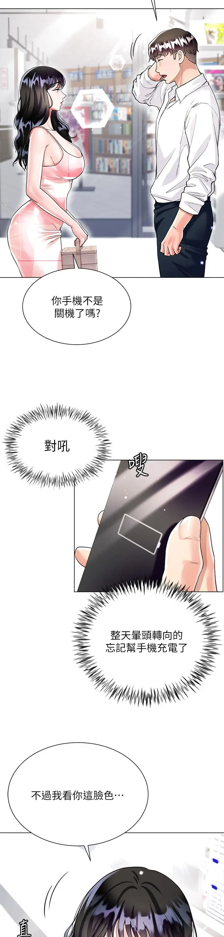 漫画《大嫂的裙子》第9话第33张图