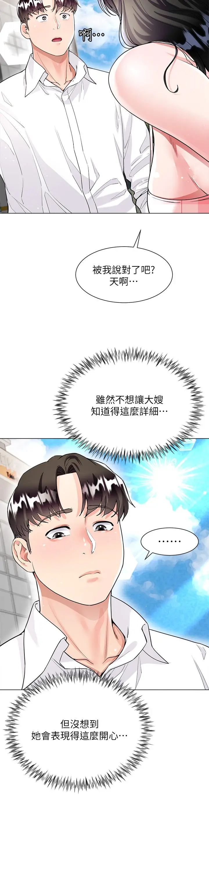 漫画《大嫂的裙子》第9话第35张图