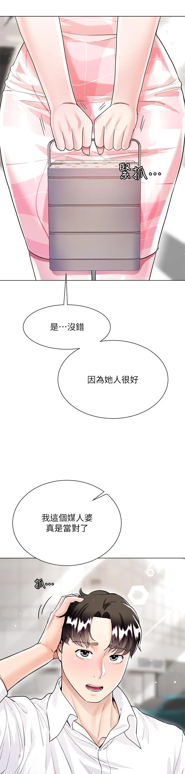 漫画《大嫂的裙子》第9话第37张图