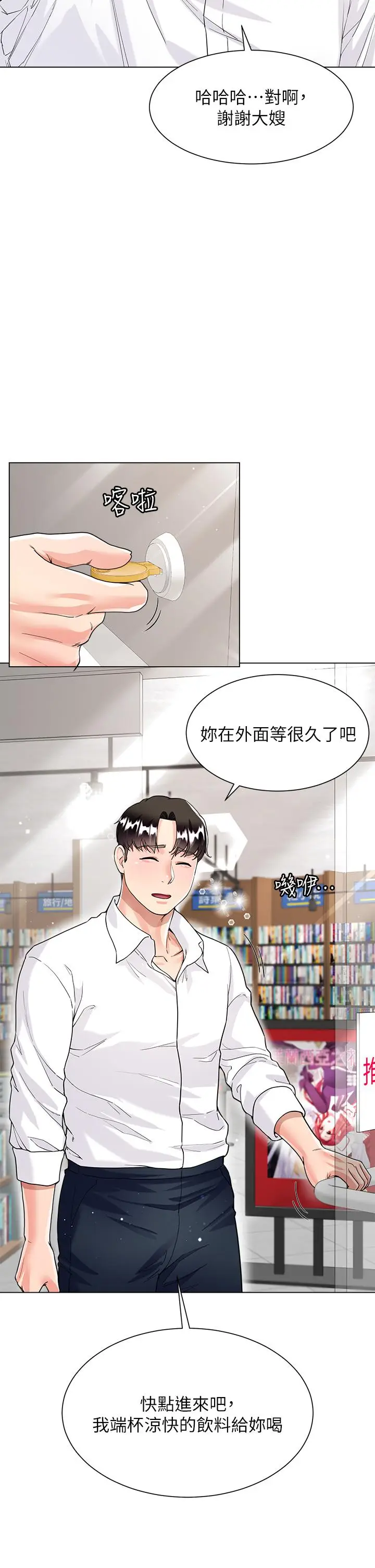 漫画《大嫂的裙子》第9话第38张图