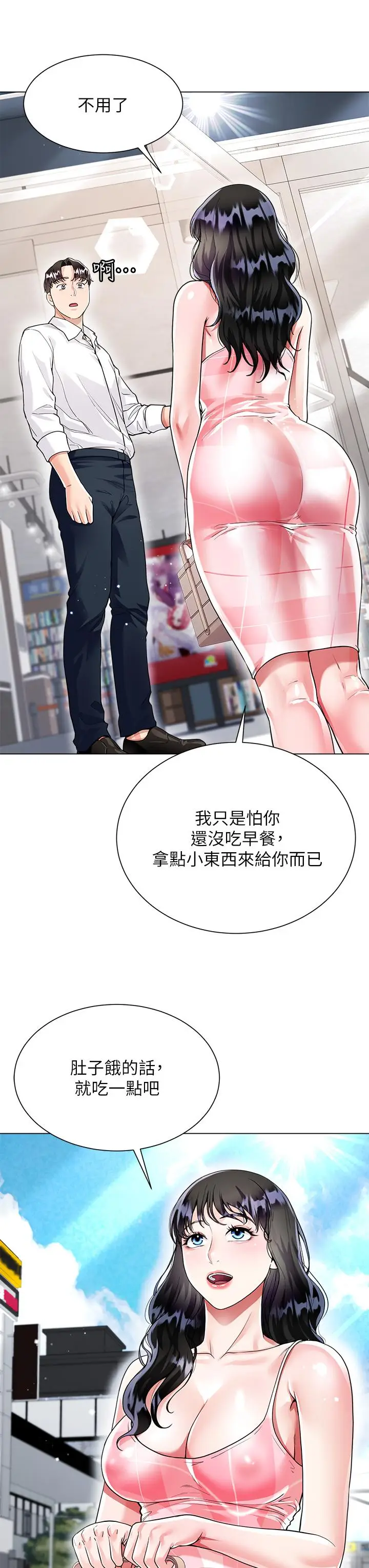 漫画《大嫂的裙子》第9话第39张图